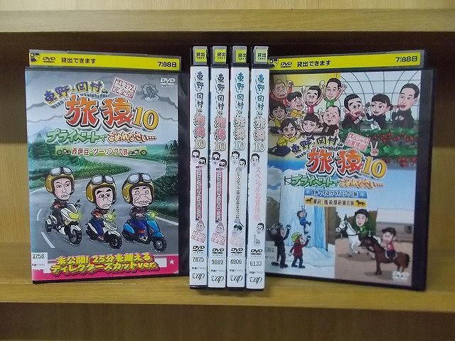 DVD 東野・岡村の旅猿10 プライベートでごめんなさい… 全6巻 ※ケース無し発送 レンタル落ち ZQ451 - メルカリ