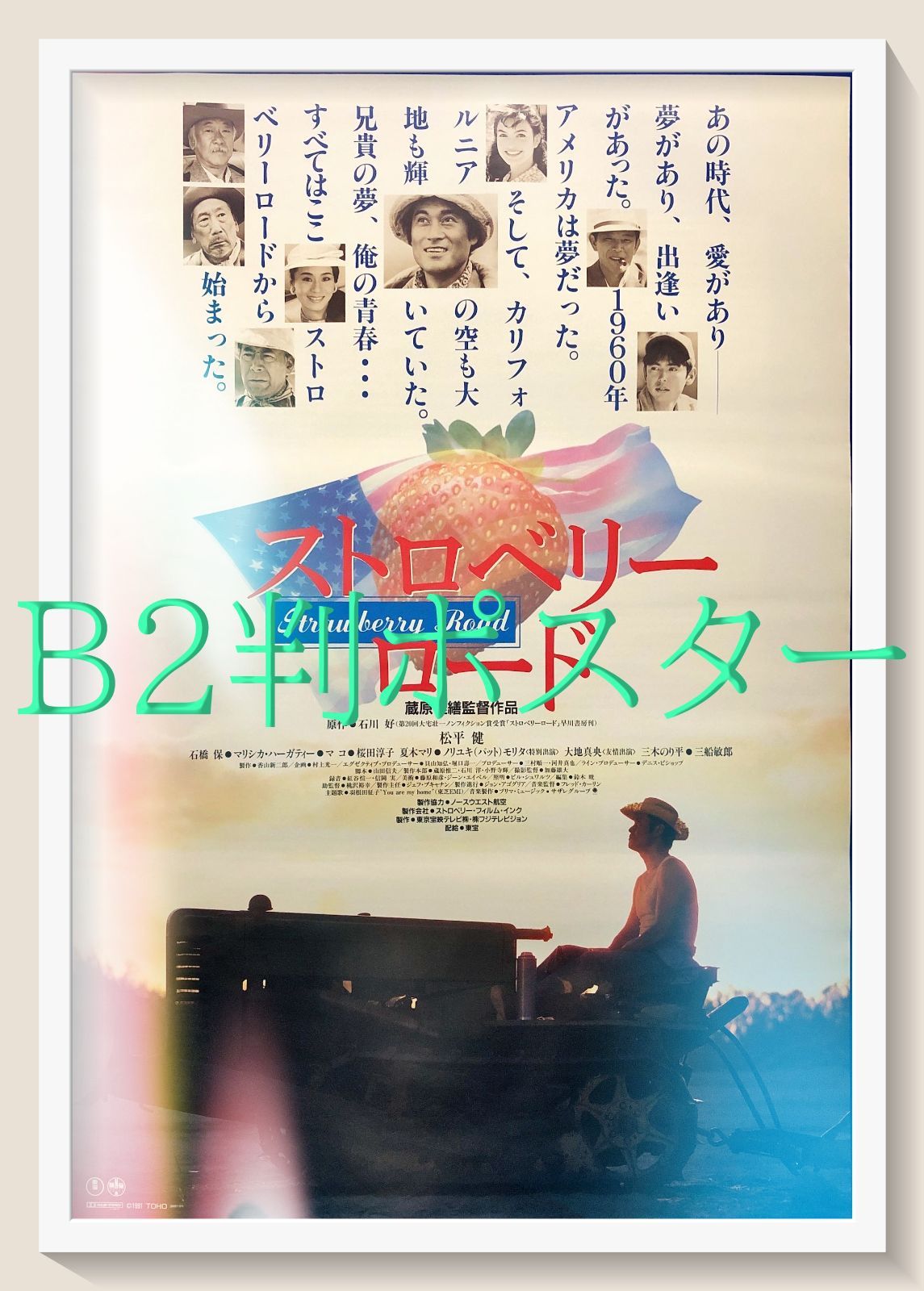 id『ストロベリーロード』映画オリジナルB2判ポスター id07006 - メルカリ