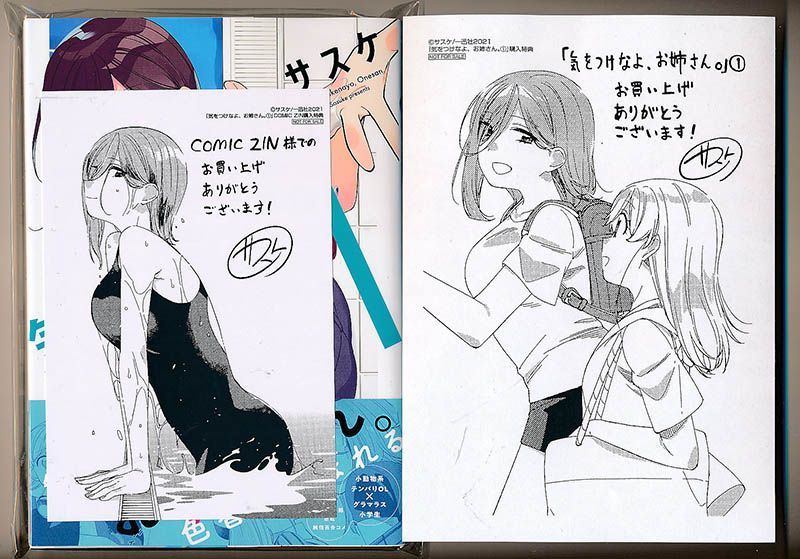 ☆特典6点付き [サスケ] 気をつけなよ、お姉さん 1-4巻 - メルカリ