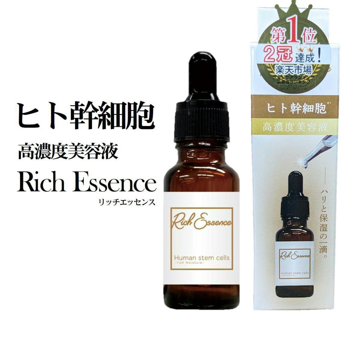 ヒト幹細胞 美容液 リッチエッセンス 20ml 高濃度美容液 原液 【4573340591959 250】 スキンケア 混ぜて使う 集中ケア 美容液  化粧水 高濃度リッチエッセンス エイジングケアでハリのあるお肌へ Sリッチエッセンス HC 日本製 - メルカリ