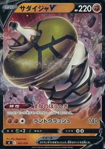 中古】ポケモンカードゲーム 241/414：(キラ)サダイジャV - メルカリ