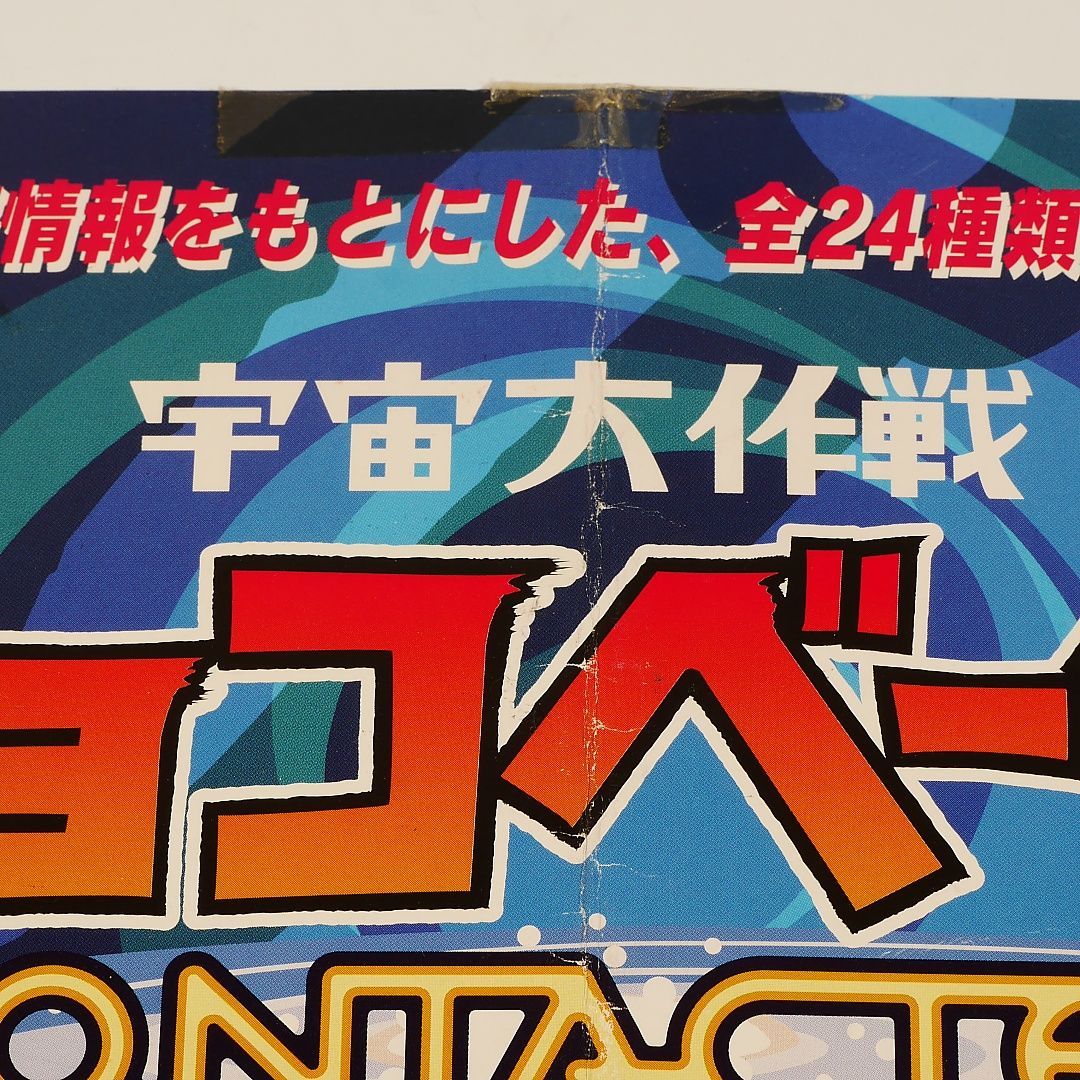 純正インストラクションカード 宇宙大作戦チョコベーダー NAMCO