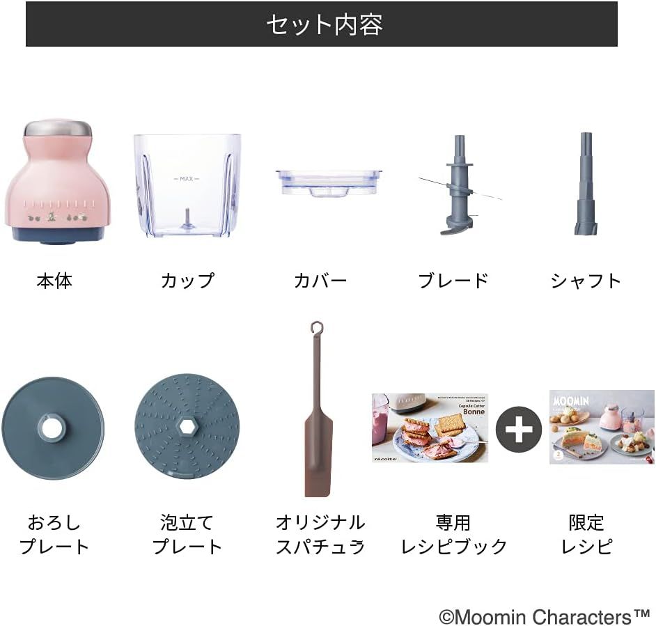 レコルト カプセルカッターボンヌ ムーミン RCP-3(MPK) ピンク Amazon.co.jp: ［日本正規品］レコルト カプセルカッターボンヌ