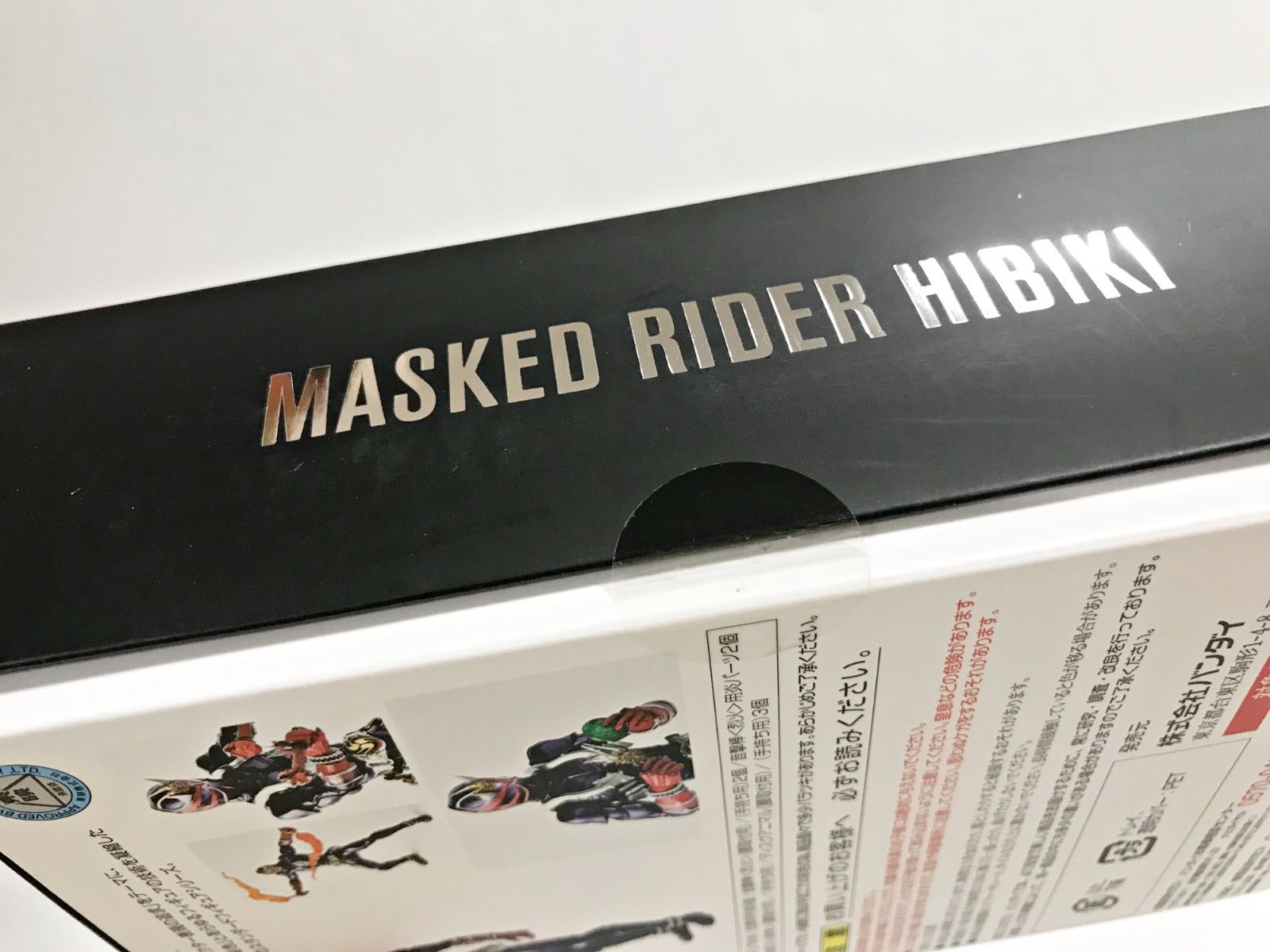 真骨彫製法 仮面ライダー響鬼