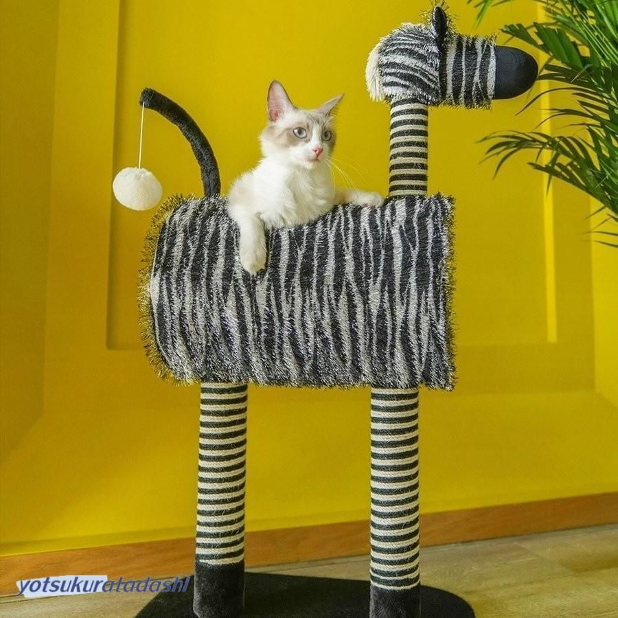 キャットタワー シマウマ アニマル 据え置き 置き型 爪とぎ インテリア 長持ち 頑丈 トンネル 隠れ家 ポンポン ボール お昼寝 運動不足 遊CW07LYX人気注目