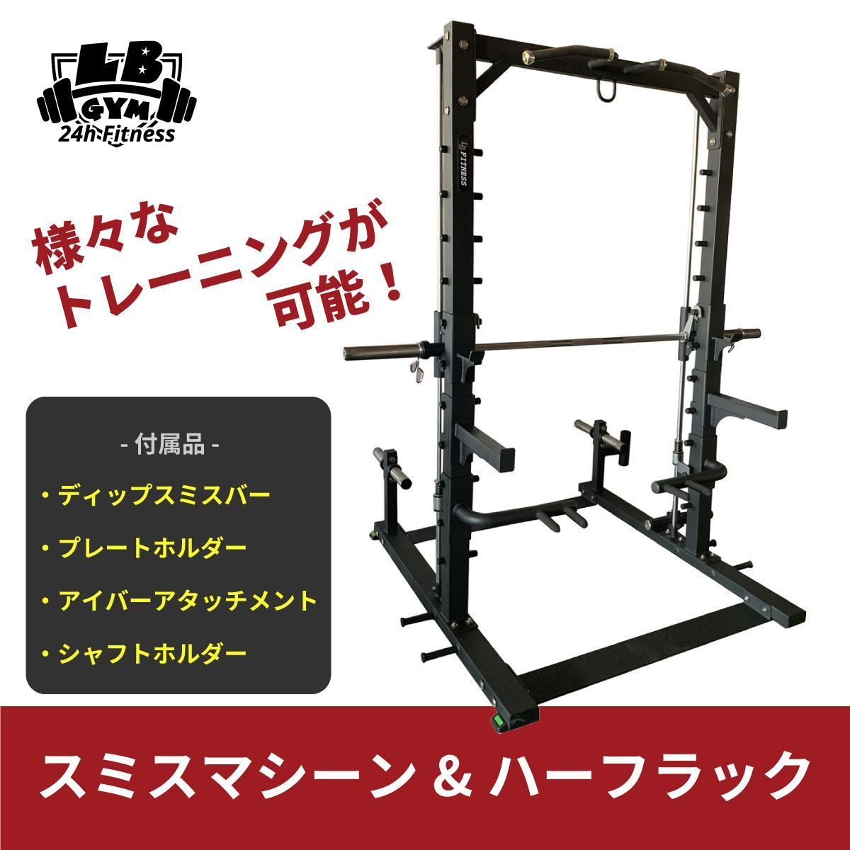 ハーフラック LB GYM製 - トレーニング/エクササイズ