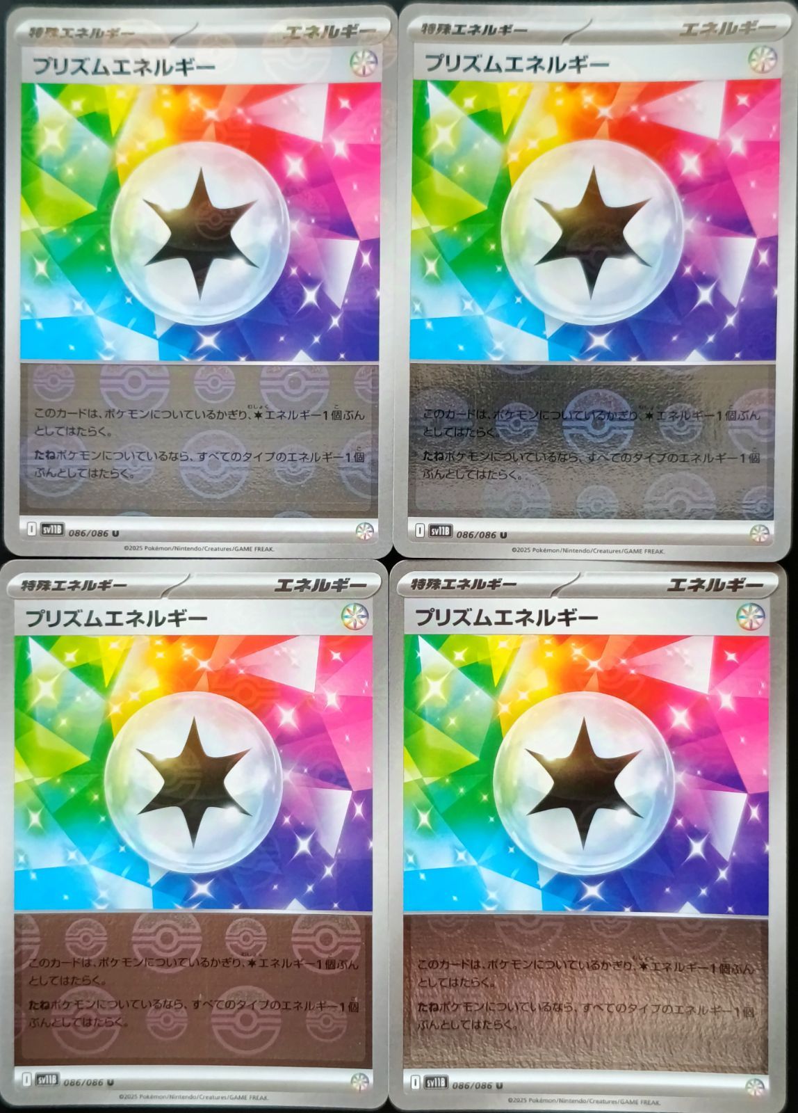 ポケモンカード プリズムエネルギー 4枚セット エクストラ 9742 プリズムエネルギー 4枚 モンスタールボールミラー - メルカリ