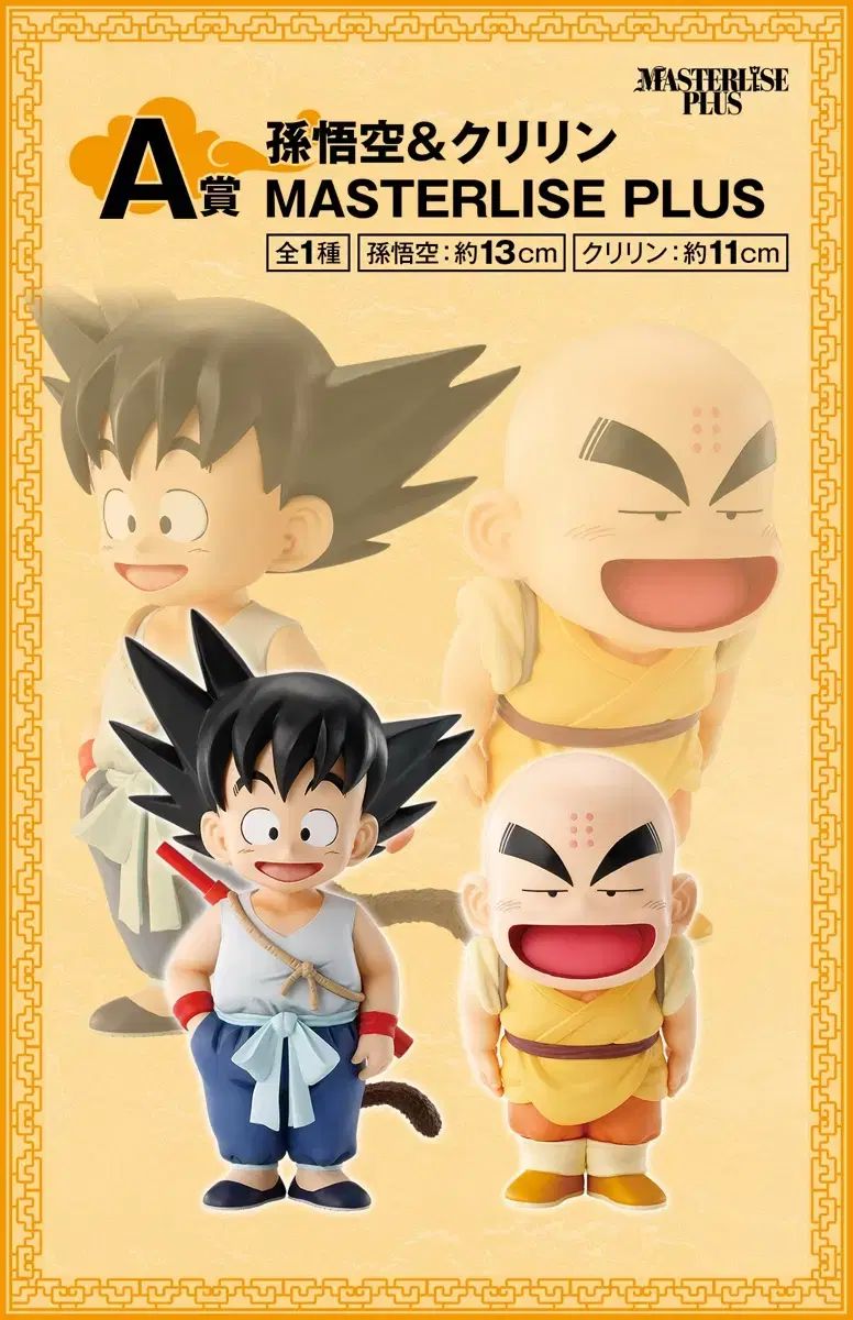 ドラゴンボール 一番くじ Ex 孫悟空 トレーニングエディション