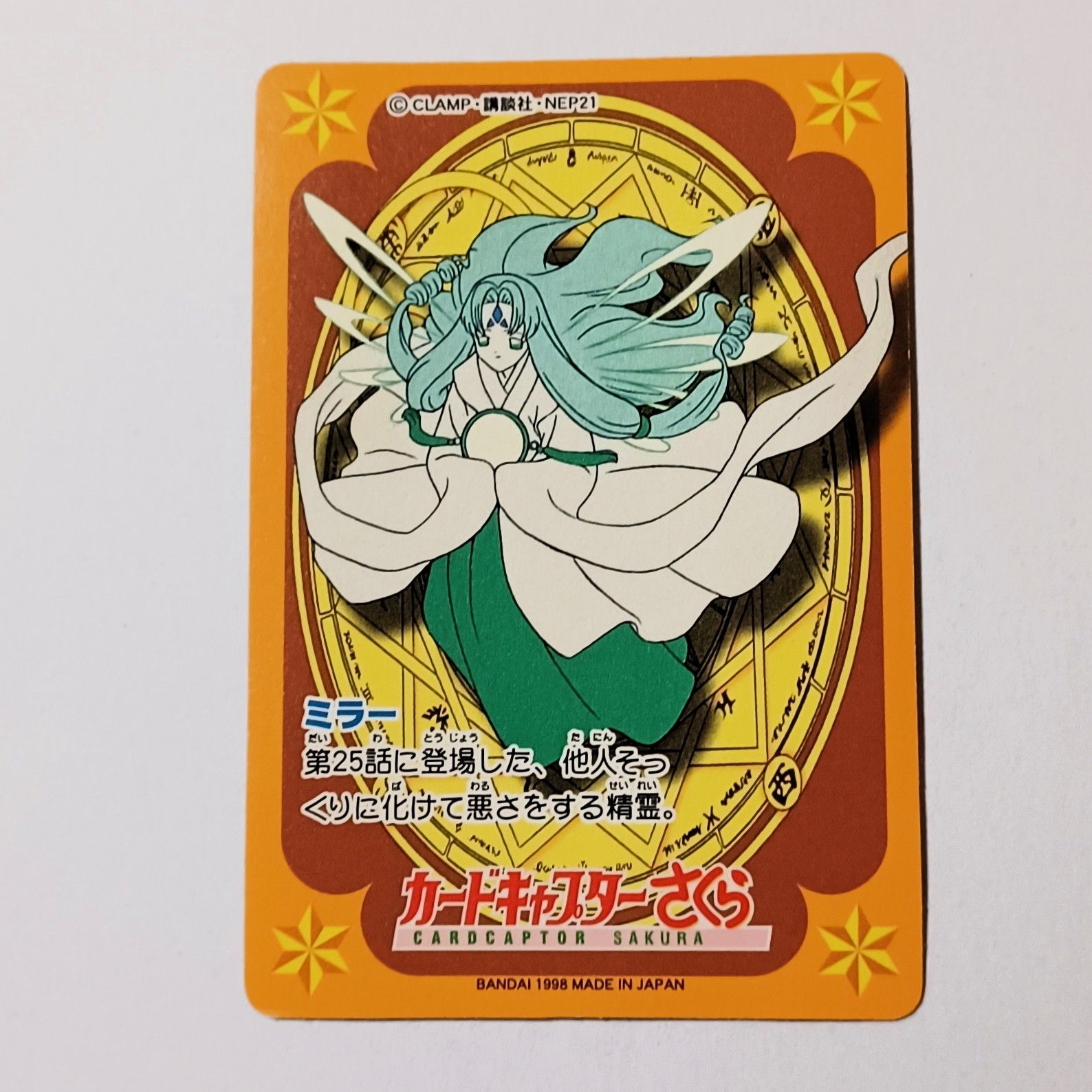 73 さくら ＆ ミラー ／ カードキャプターさくら - メルカリ