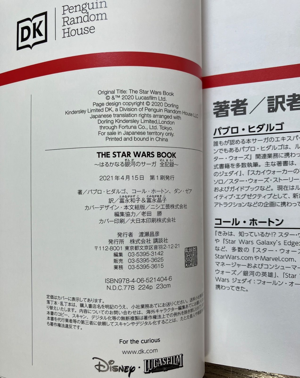 THE STAR WARS BOOK 〜はるかなる銀河のサーガ 全記録〜 - メルカリ