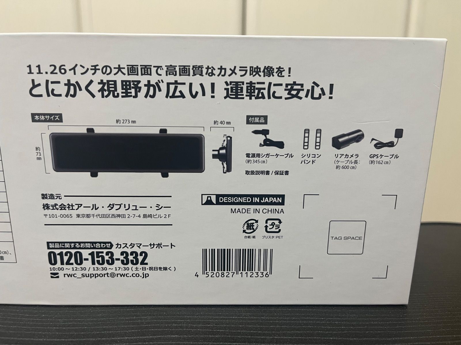 デジタルインナーミラー ミラー型ドライブレコーダー