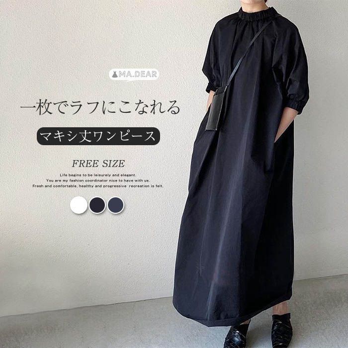 ワンピース レディース ロング丈 ロングワンピース マキシワンピース 体型カバー 大きいサイズ 無地 可愛い 春 夏 きれいめ おしゃれ ベーシック シンプル カジ 楽天市場】ワンピース レディース ロング丈 ロングワンピース