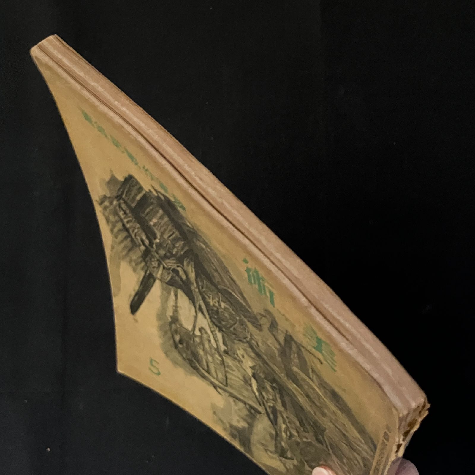 陸軍作戦記録画特集「美術」昭和19年5月号 1944年 中村研一 藤田嗣治