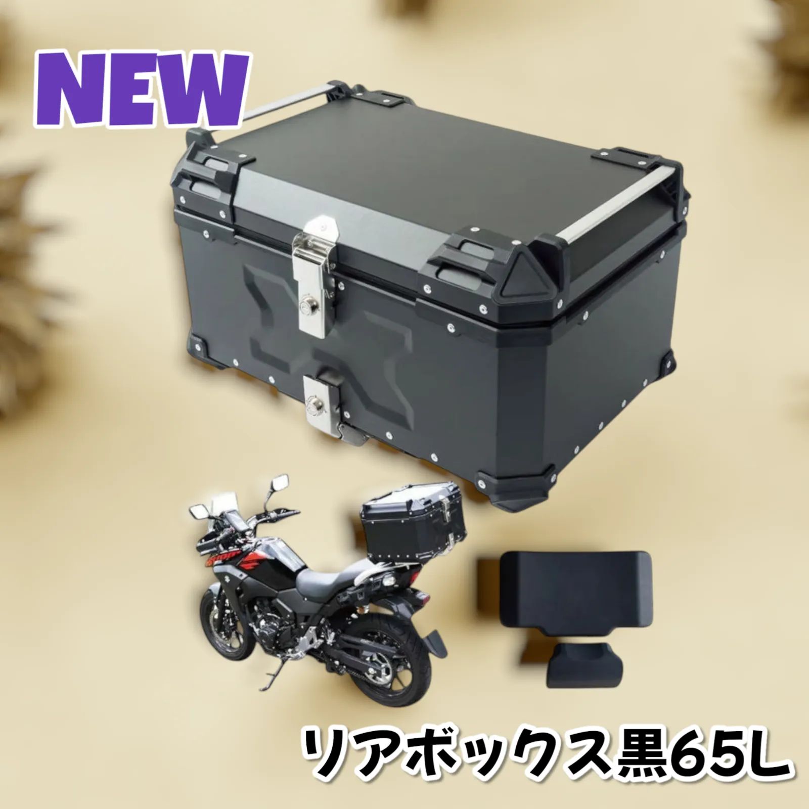バイク用リアボックス 65L ブラック リアボックス バイクリアボックス 