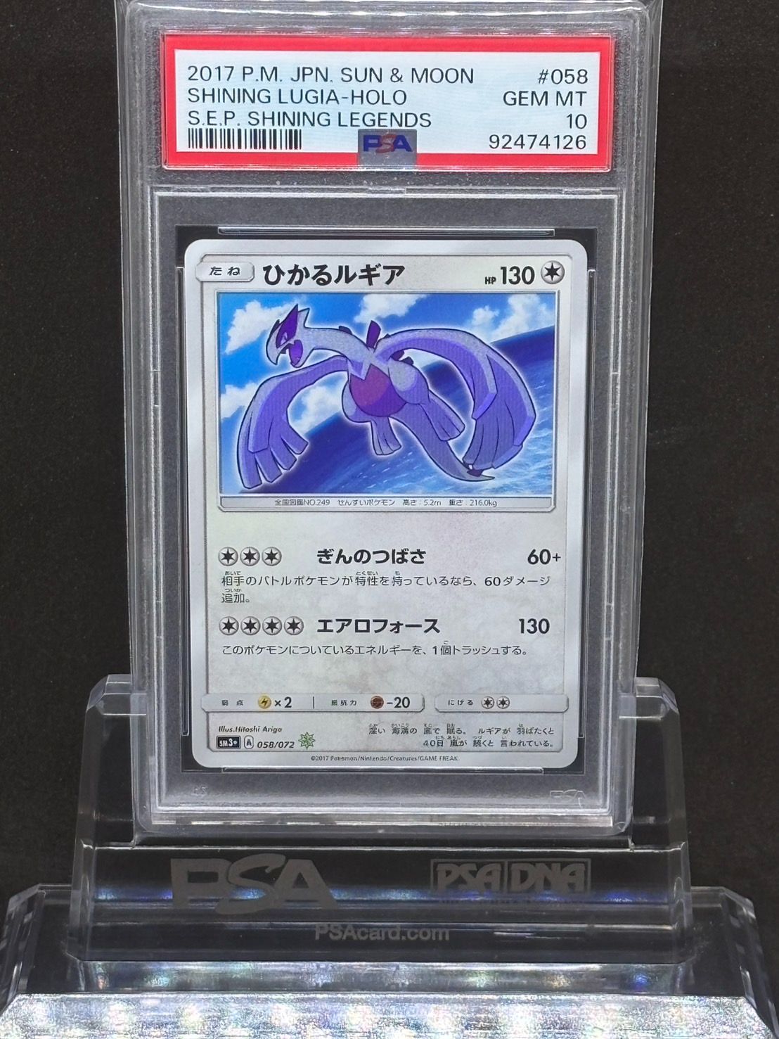 PSA10】ひかるルギア 058/072 ひかる伝説