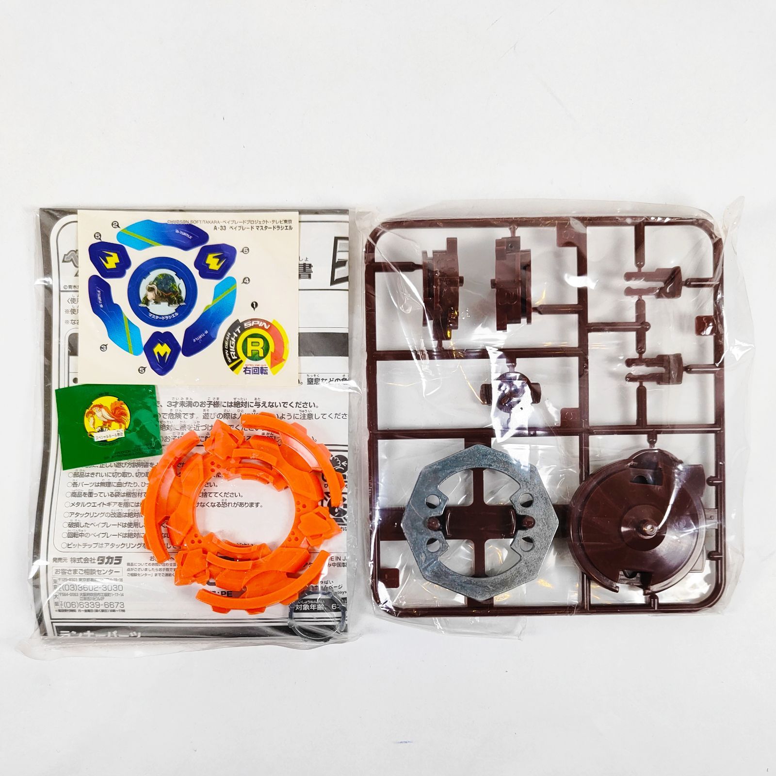 ☆【新品未使用】 ランダムブースター7 マスタードラシエル 爆転