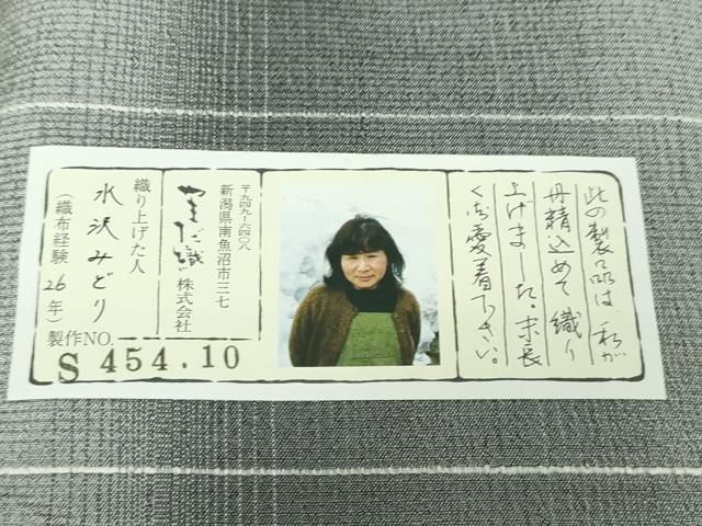平和屋本店■極上　本塩沢　やまだ織　水沢みどり　間道　黒地　証紙付き　逸品　未使用　DZAA3606kh5 平和屋本店□極上 本塩沢 やまだ織 水沢みどり 間道 黒地 証紙付き