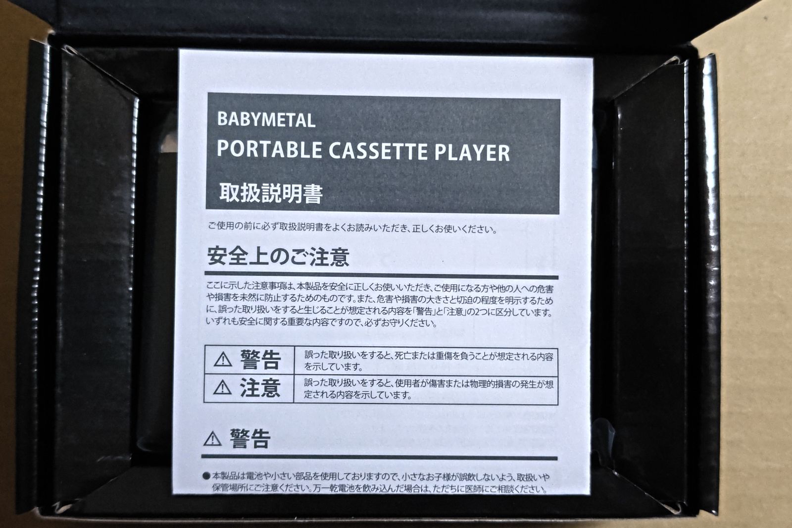 BABYL ポータブルカセットプレイヤー 【公式通販】