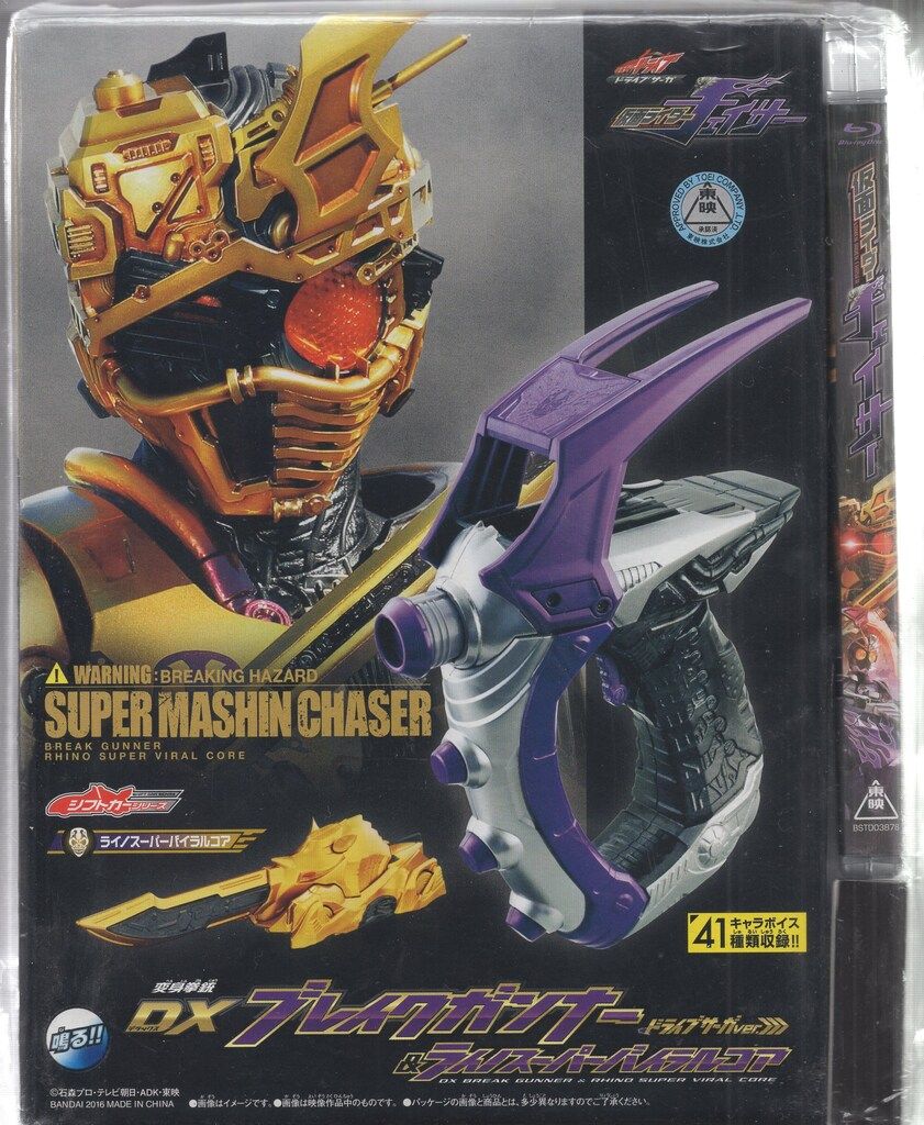 Amazon.co.jp: ドライブサーガ 仮面ライダーチェイサー ブレイク