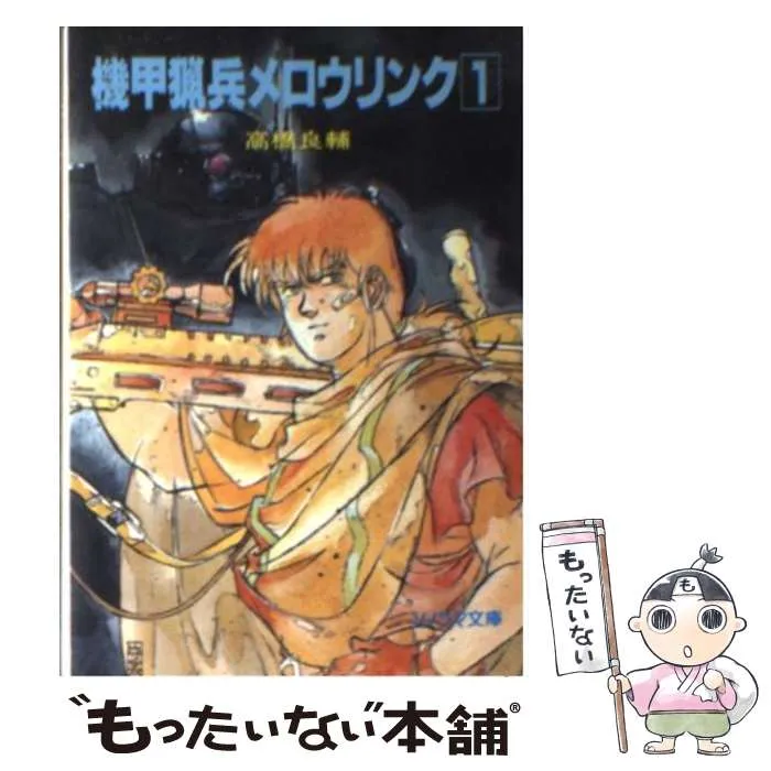 2025年最新】機甲猟兵メロウリンクの人気アイテム - メルカリ