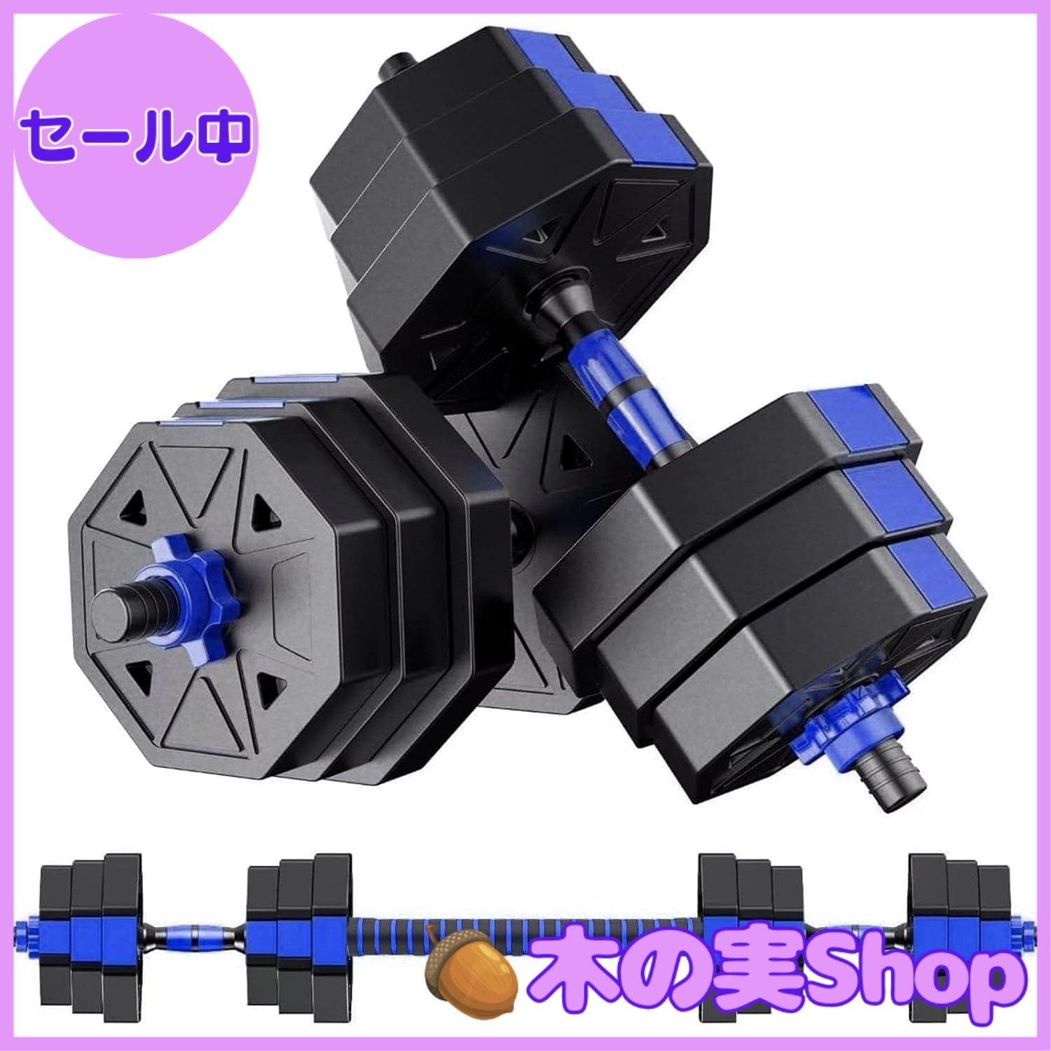 大安売り】【日本企業】MINODEER ダンベル 可変式【3in1】10kg 20kg 30kg 40kg 2個セット バーベルにもなる アジャスタブル  回らず 重量調節 ダンベル 無臭素材 静音 回らず - メルカリ 【ダンベル 可変式 3in1】2個セット 40KG アジャスタブル ダンベル バーベルにもなる ダンベルセット 重量調節 トレーニン