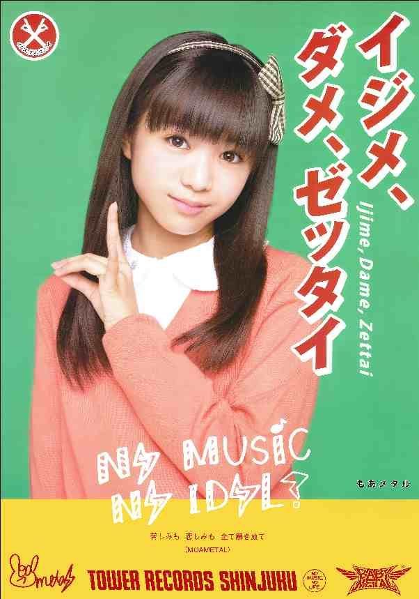 BABYMETAL イジメ、ダメ、ゼッタイ MOA-METAL NO MUSIC NO IDOL B2 BABYMETAL イジメ、ダメ、ゼッタイ MOA-METAL NO MUSIC NO IDOL B2