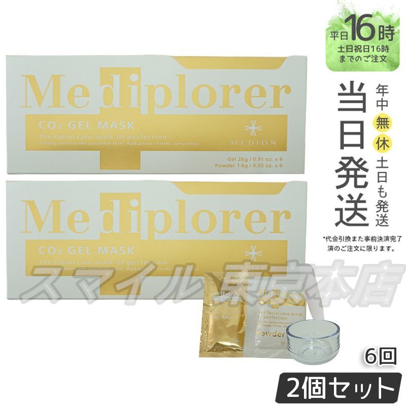 メディプローラー CO2ジェルマスク プレミアム 6回分 炭酸ジェルマスク