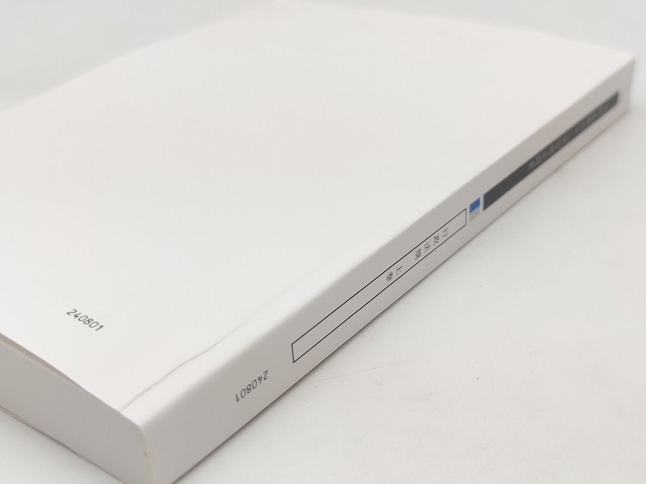 インボイス対応 2025年 未使用 クリアランス アガルート 不動産鑑定士