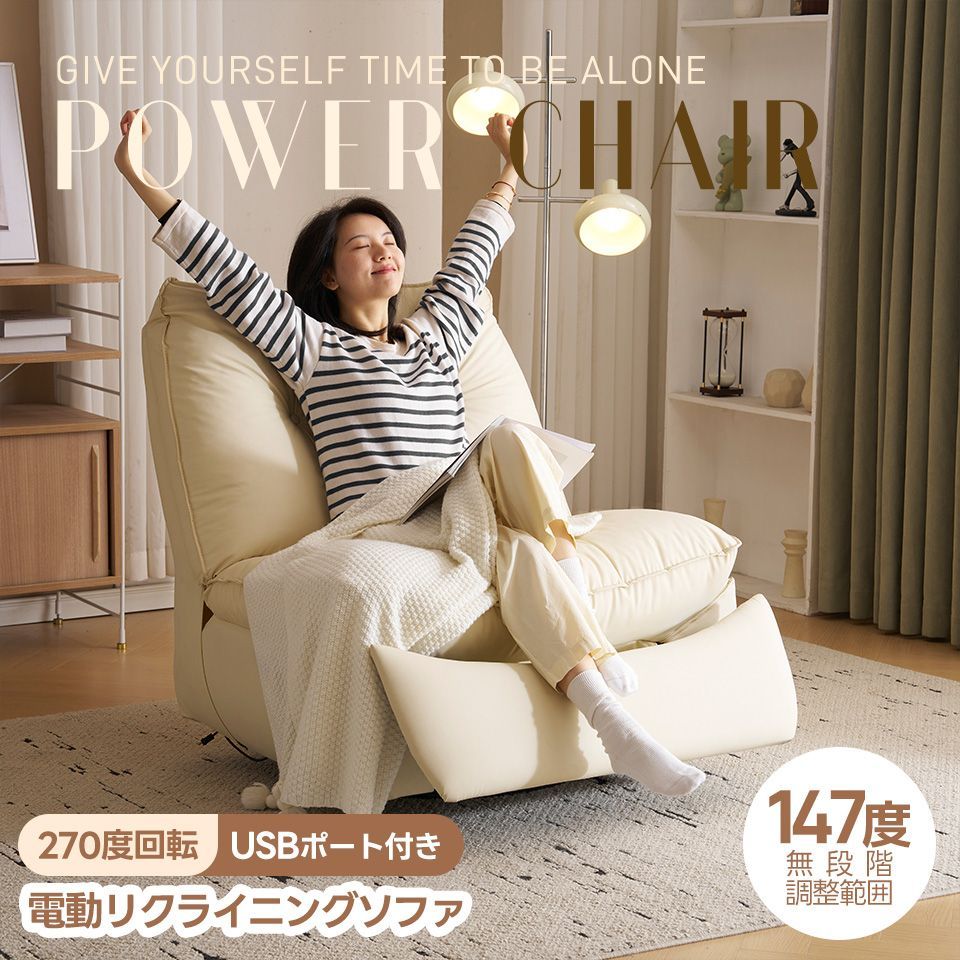 リクライニングチェア リクライニングソファ 1人掛け 電動 ベージュ