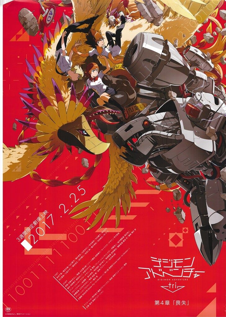 1円～ 未開封 デジモンアドベンチャー LAST EVOLUTION Complete