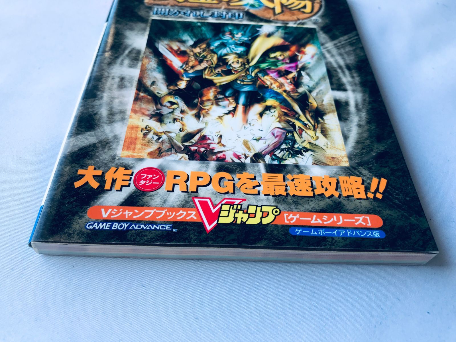 黄金の太陽 開かれし封印 任天堂公式ガイドブック 攻略本 初版