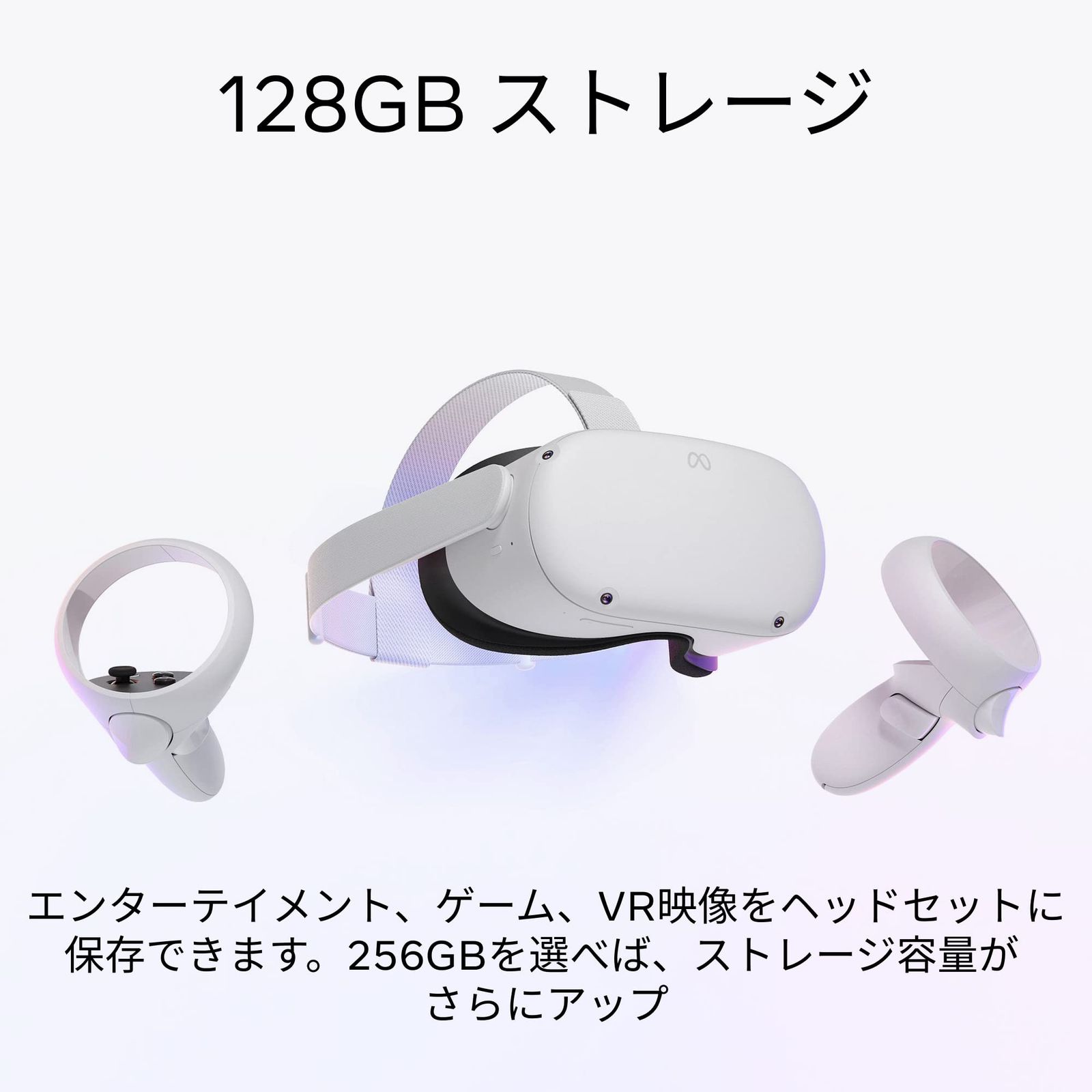 Meta Quest 2—完全ワイヤレスのオールインワンVRヘッドセット—128GB 