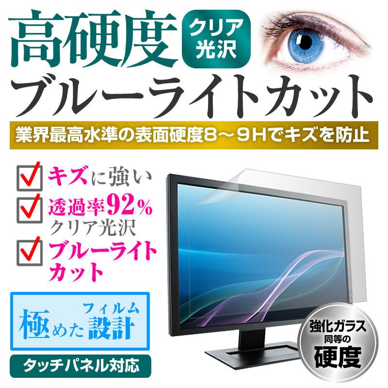 Dell Alienware AW3425DWM 34インチ 保護 フィルム カバー シート 強化ガラス同等の硬度9H ブルーライトカット クリア 光沢 液晶保護 フィルム メール便