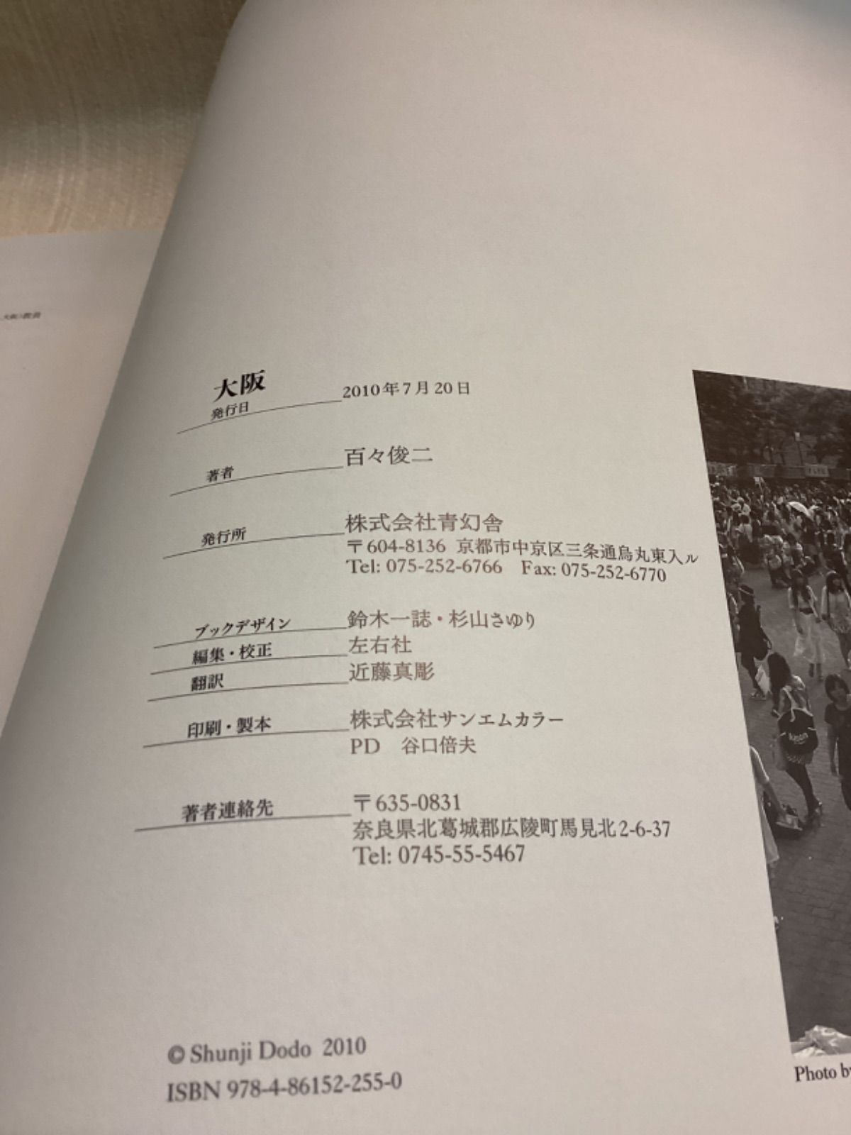 【サイン入り】大阪 百々俊二 写真集　青幻社 大阪 百々俊二 写真集 青幻社 - メルカリ