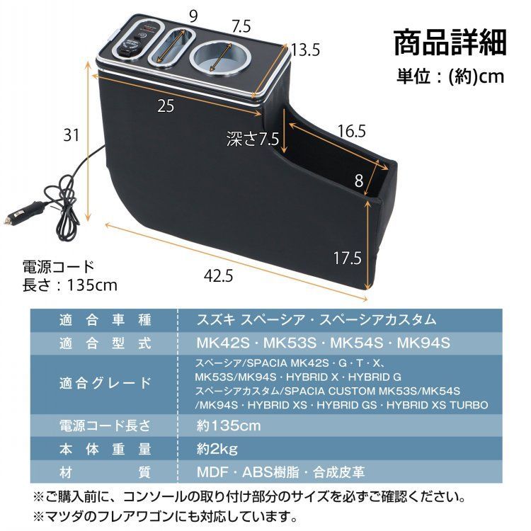 ♪スペーシア カスタム用 コンソールボックス MK42S MK53S MK54S MK94S スズキ SPACIA マツダ フ ワゴン