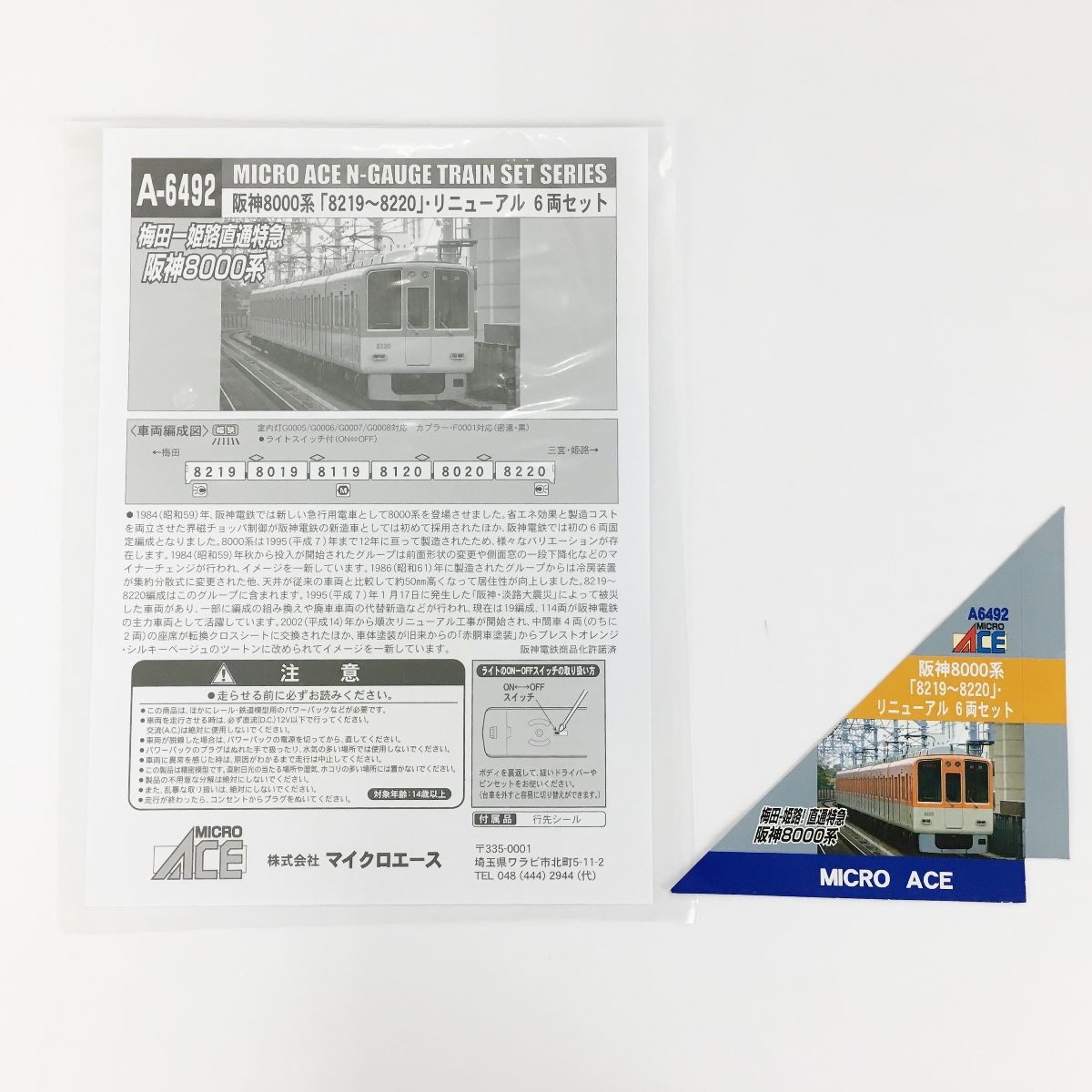 MICROACE マイクロエース A6492 8000系「8219~8220」リニューアル6両セット 阪神電気鉄道 中古 美品 Y9039984 -  メルカリ