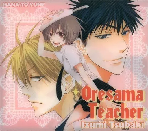 俺様ティーチャー ドラマCD