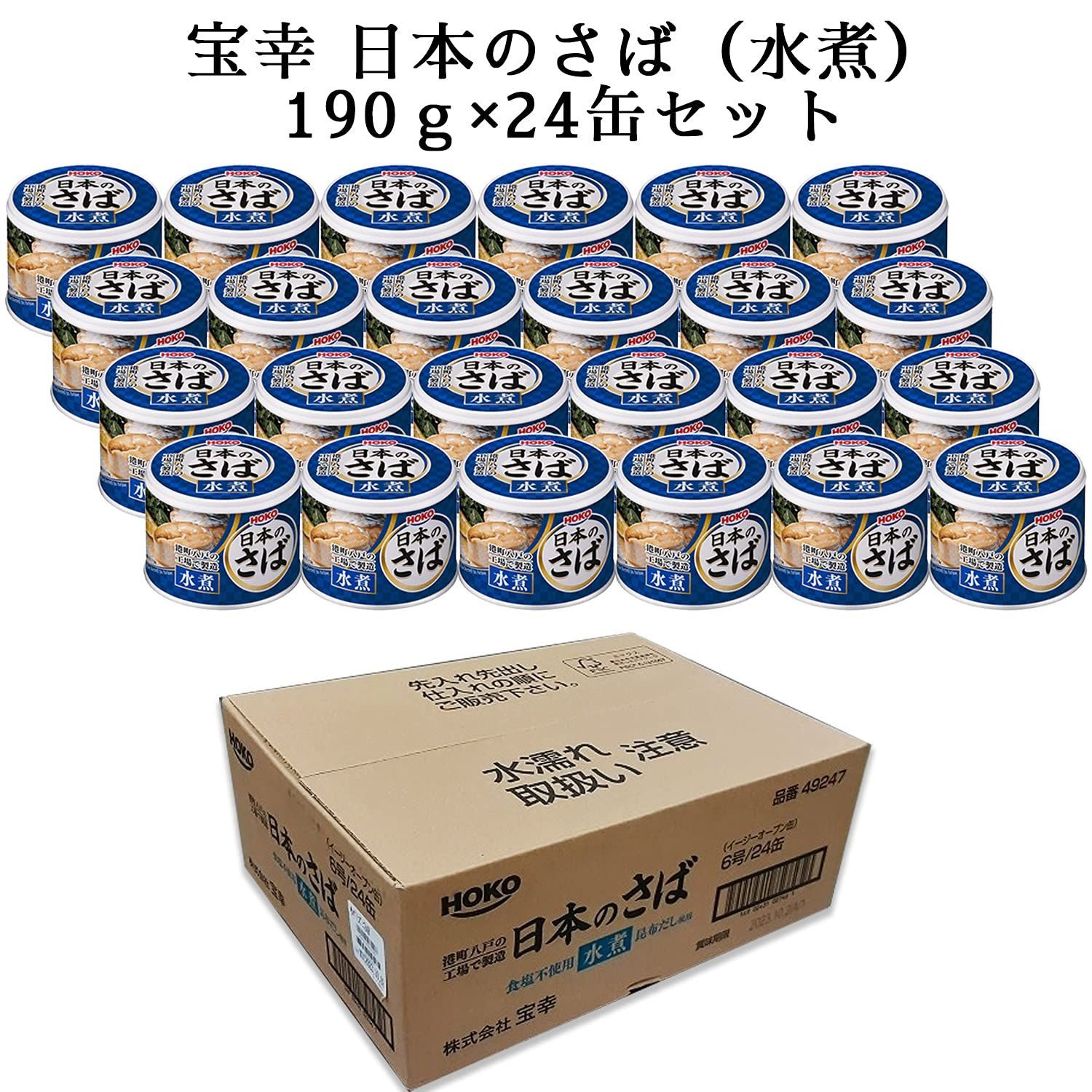 日本のさば（水煮）190ｇ×24缶　特価セール宝幸　メルカリ