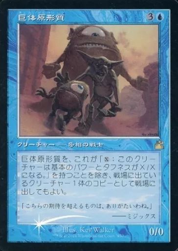 中古】マジックザギャザリング 450[R]：【RVR】【FOIL】【旧枠】巨体原