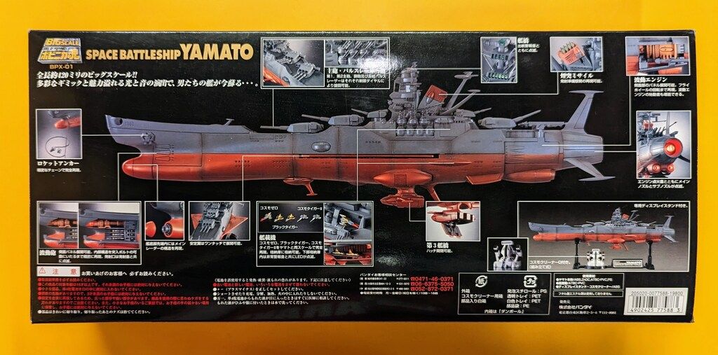 バンダイ ポピニカ魂 宇宙戦艦ヤマト BPX01 - メルカリ