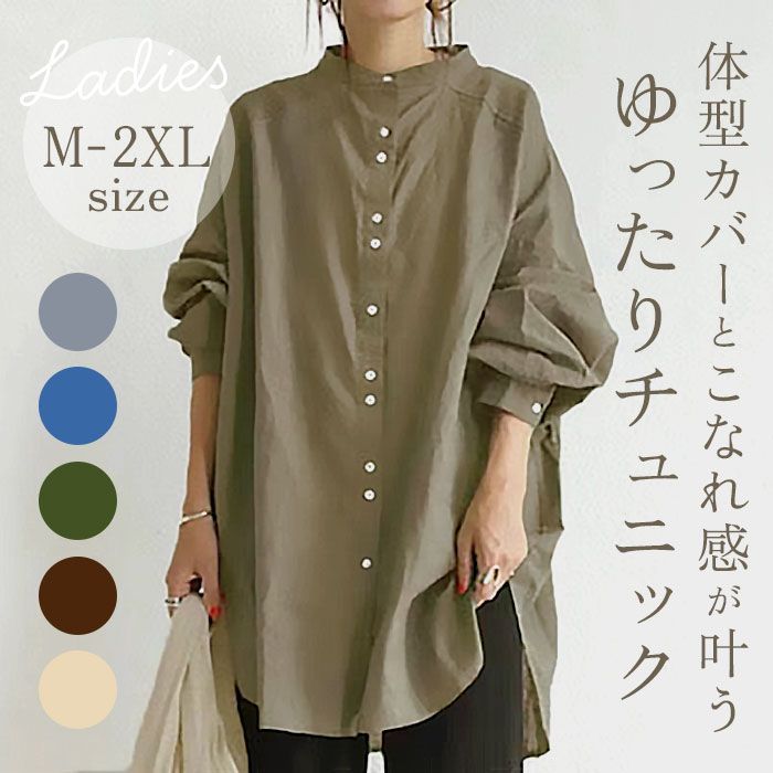 アルベロベロ『美品』ロングシャツ・チュニック【おまけ】バック付き シャツ スキッパーシャツ チュニック ロングシャツ レディース