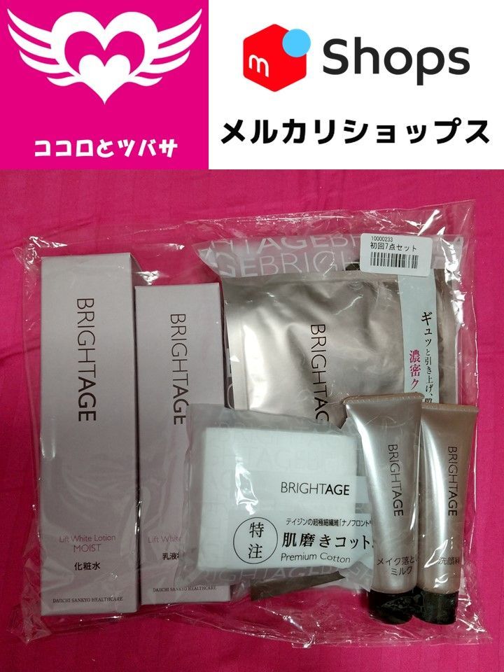 ブライトエイジ BRIGHTAGE 7点セット 第一三共ヘルスケア