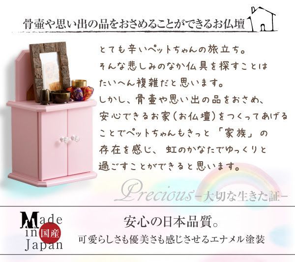 国産仏壇 ミニ仏壇 ペット仏壇 ペット ペット供養 仏壇 ホワイト