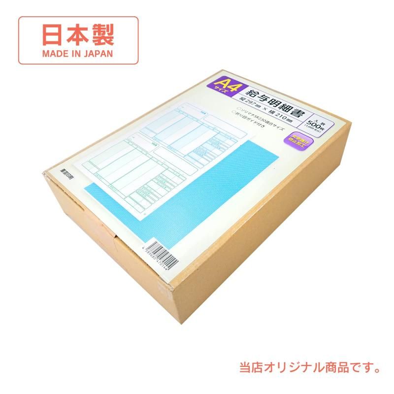 ソリマチ 給与・賞与明細書(封筒型・シール付き) 200枚入 SR232