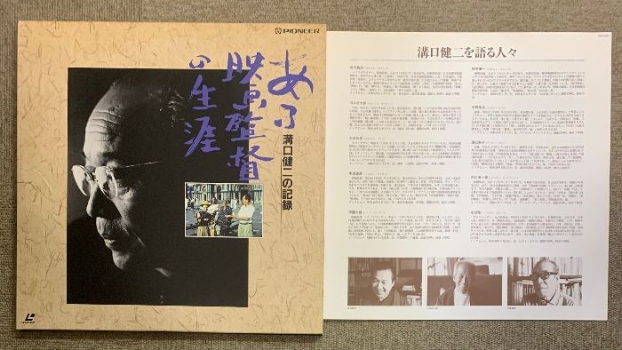 LD 邦画 溝口健二 大映作品全集 ある映画監督の生涯 溝口健二の