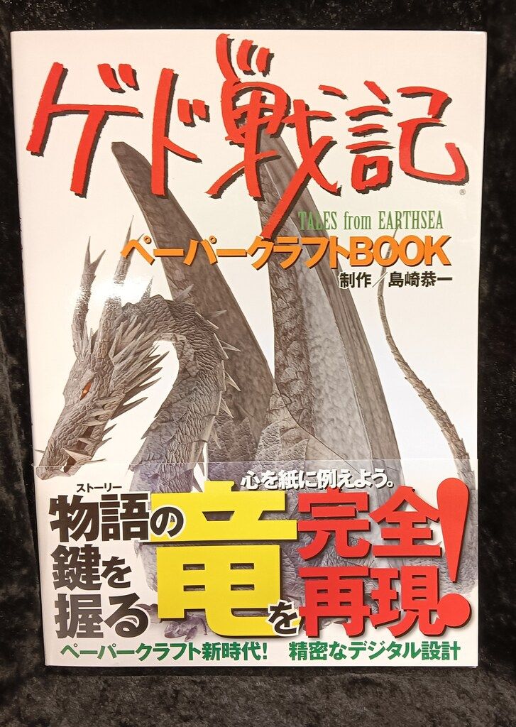 レア】ゲド戦記 竜 ライトアップフィギュア ゲド戦記・ライトアップ