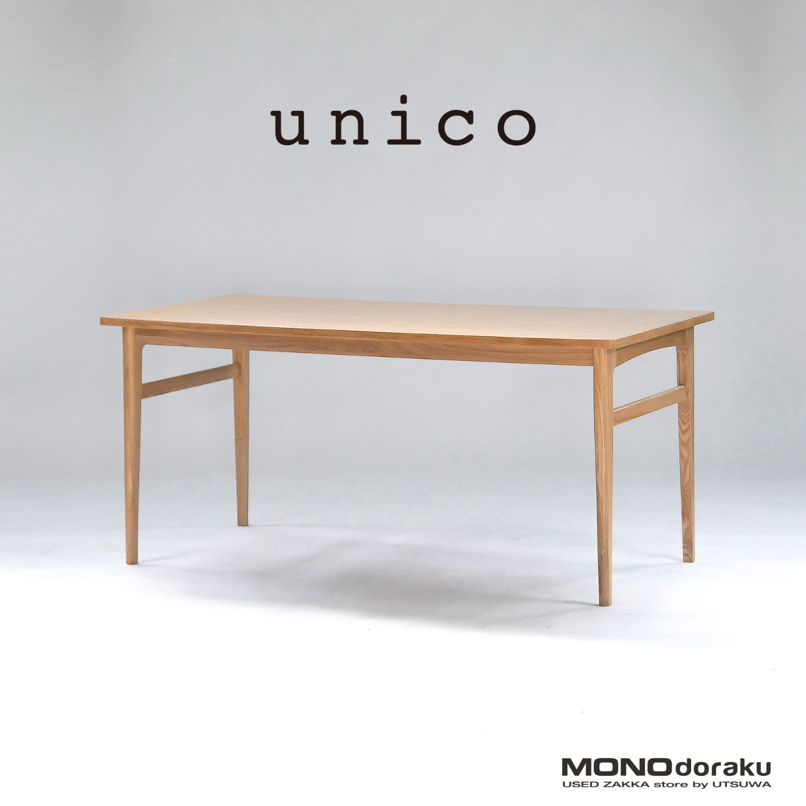 ダイニングテーブル ウニコ unico SIGNE アッシュ材 w160 北欧デザイン 北欧モダン ナチュラルモダン シンプル