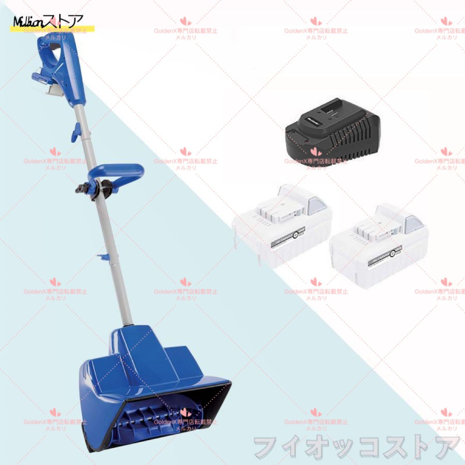 24V|4.0Ah 電動スノースロー