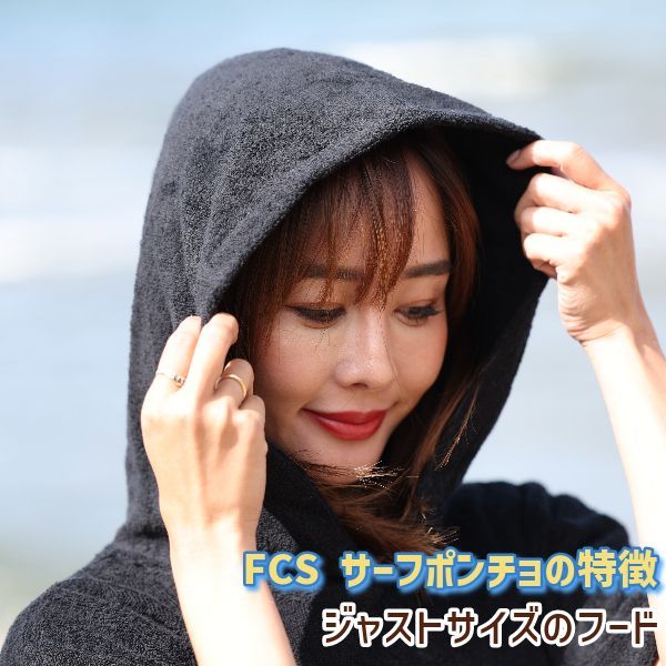 お着替えポンチョ タオル コットン FCS エフシーエス TOWEL PONCHO