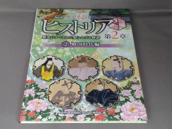 NHK歴史秘話ヒストリア第2章(全5巻セット)―歴史にかくされた知られざる物語 p706p5g Amazon.co.jp: NHK歴史秘話ヒストリア第2章(全5巻セット): 歴史